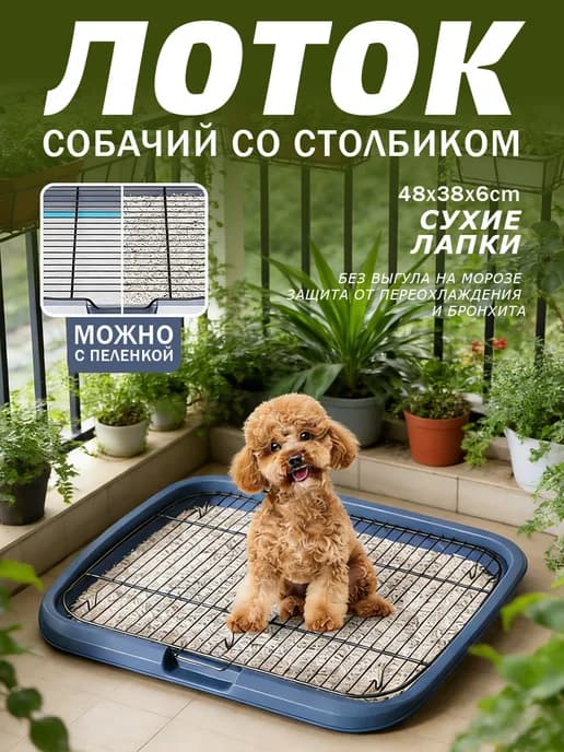 Лоток для собак под пеленку 48x38x6 разборный