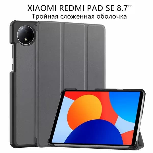 Чехол для планшета Xiaomi Redmi Pad SE (8.7 дюймов) Тройная сложенная оболочка