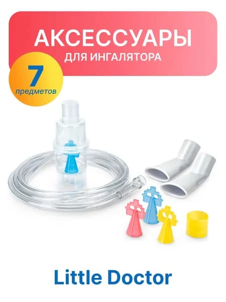 LITTLE DOCTOR Набор аксессуаров для ингалятора LD-М02