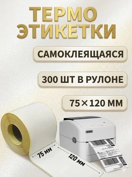 Этикетка для банок, бутылок, для контроля срока годности 7.5 x 12 см, 300 шт.