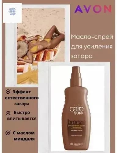 Увлажняющее масло-спрей для усиления загара