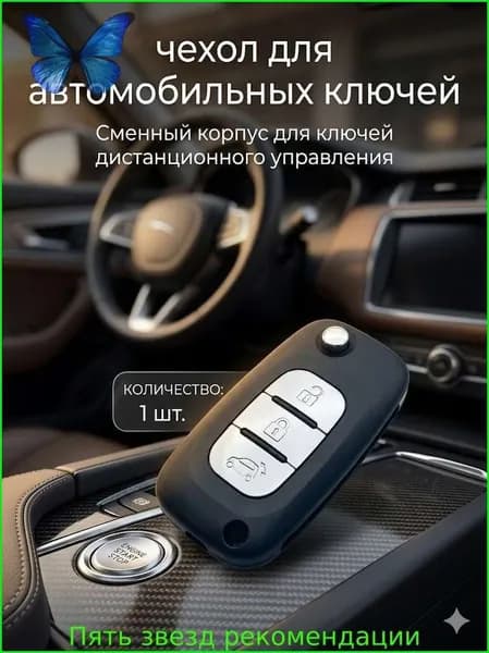Ключ зажигания, арт. 0, 1 шт.