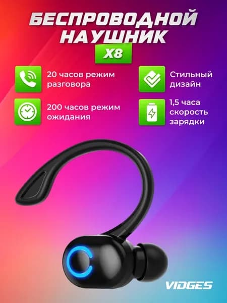 Беспроводной наушник X8, на правое ухо