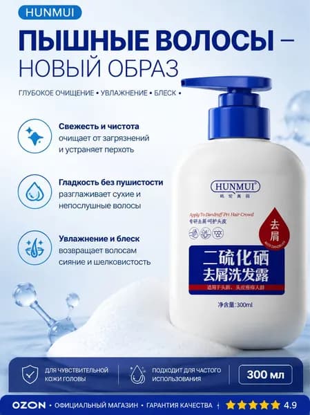 Шампунь для волос, 300 мл