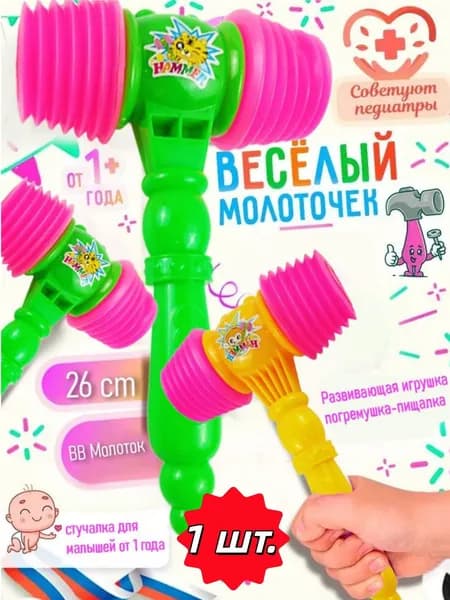 Развивающая игрушка погремушка-пищалка "Веселый молоточек" 14.5*7.5*26 см Перкуссионный звук
