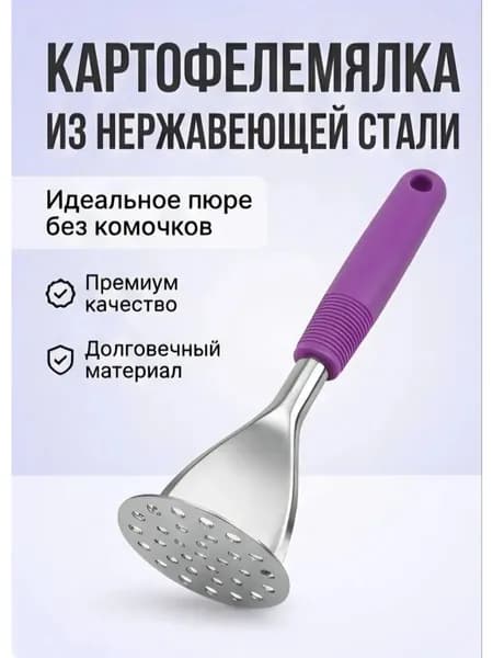 Френч-пресс "MODEL_картофелемялкафиолетовая"