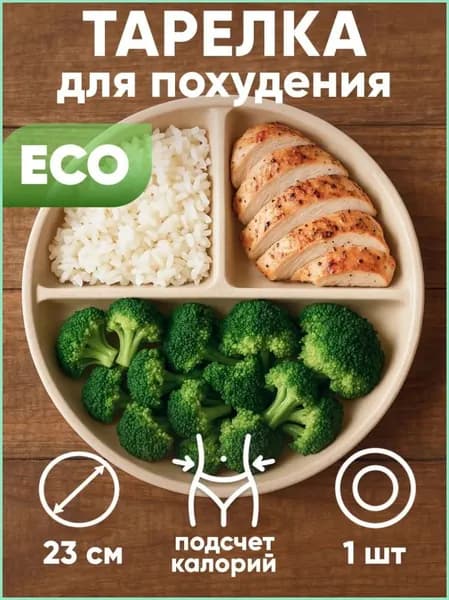 Тарелка десертная 22 см 1 шт