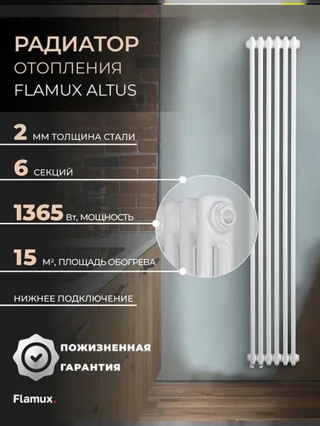 Радиатор отопления трубчатый 2180 ALTUS, Высота 1800мм, 6 се