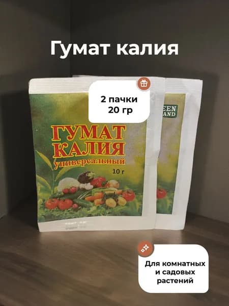 Удобрение Гумат Калия 20гр (2 пачки)