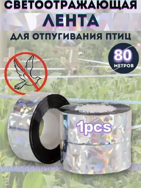 Отпугиватель вредителей