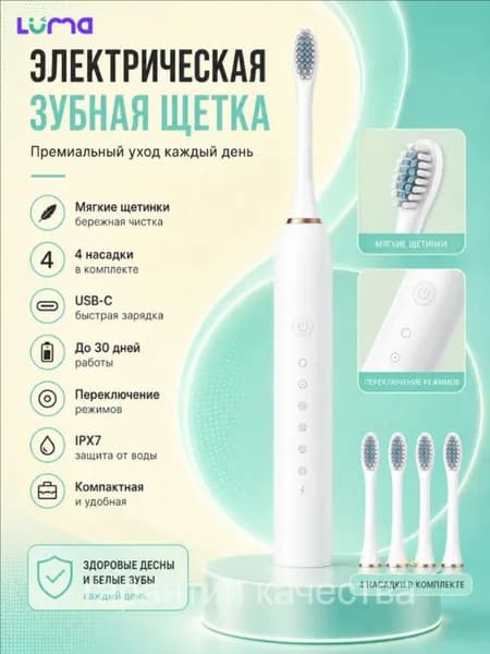 Электрическая зубная щетка