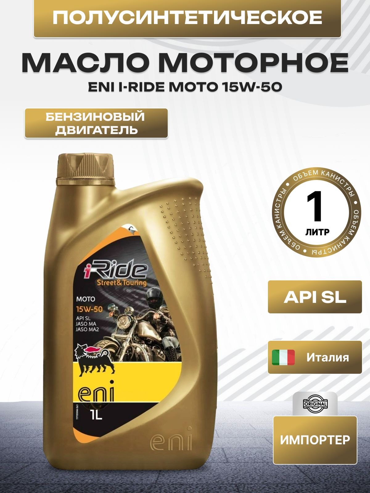 Eni i-ride moto 15w-50 15W-50 Масло моторное, Полусинтетическое, 1 л