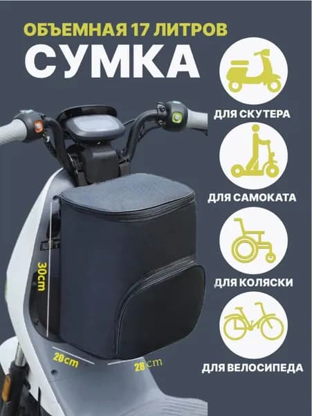 Сумка велосипедная