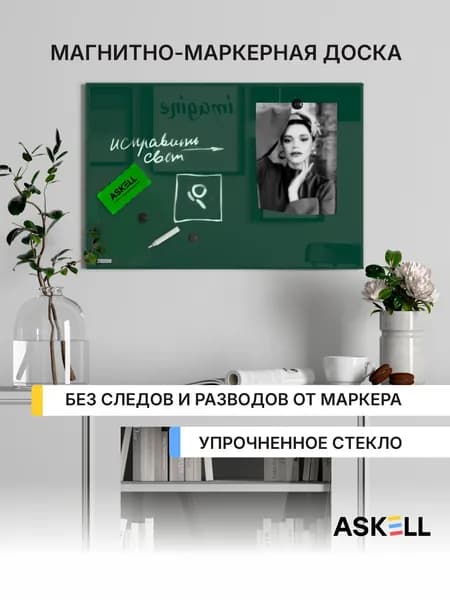Стеклянная магнитно-маркерная доска Askell Lux, 600x400 мм, цвет изумрудный