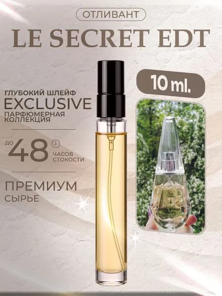 XOXO PARFUMER Наливная парфюмерия Ange Ou Demon Le Secret edt Ангел Демон Сикрет 10 мл