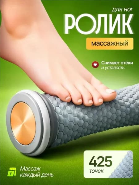 VOIT Массажер для ног, тела, спины роликовый, валик для спины и стоп