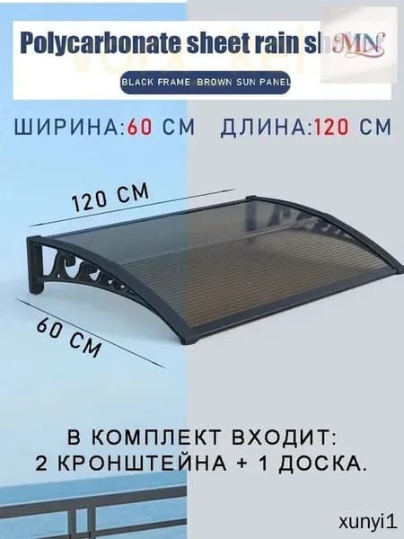 Навес для крыльца, 60х120 см, коричневый