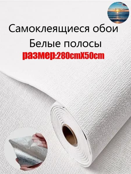 Самоклеящиеся обои для стен в рулоне мягкие с фольгой 280х50см. пвх панели для кухни, в ванную, для дачи и дома