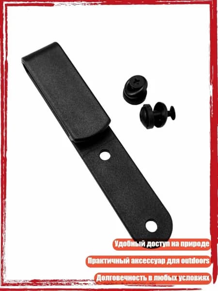 Клипса для пояса из KYDEX для наружного ношения, - Большой