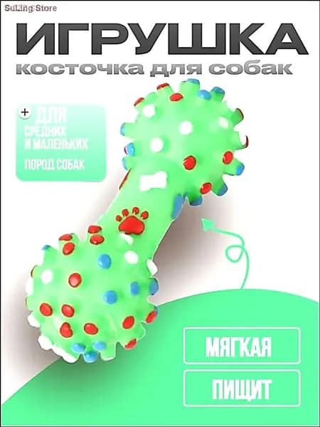 Жевательная игрушка для собак / косточка
