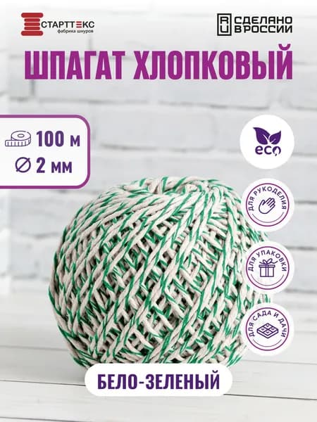 Старттекс / Шпагат хлопковый 2 мм 100 м