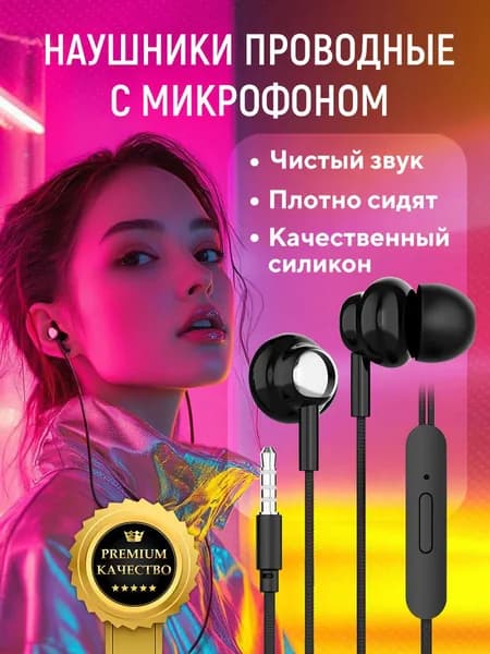 Наушники проводные с микрофоном, для телефона, FUMIKO EP11 черные