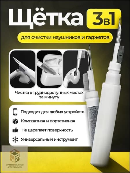 Щетка 3 в 1 для чистки гаджетов, наушников, сетки динамиков телефона, клавиатуры