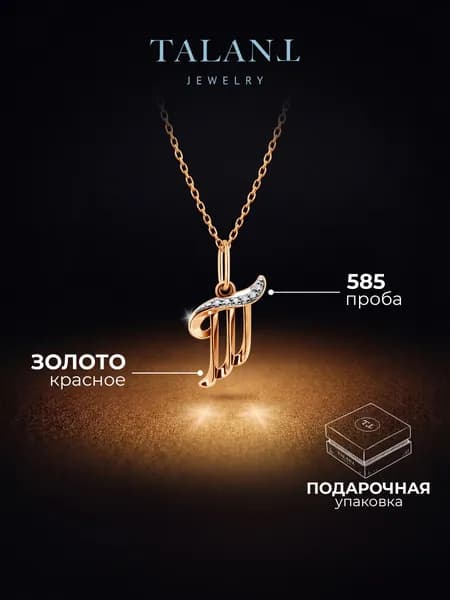 TALANT Подвеска Золото красное 585 пробы