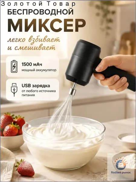 Ручной миксер DDQ-WHITE, 20 Вт