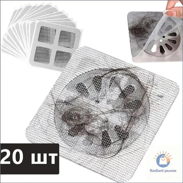 Одноразовые наклейки для слива воды в пол,20 штук