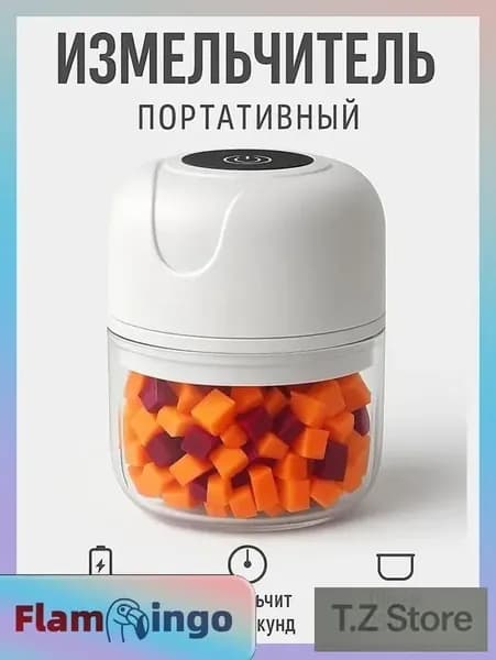 Портативный блендер/измельчитель кухонный электрический, чоппер, мини блендер, овощерезка электрическая, мини мясорубка, белый цвет, 250 мл
