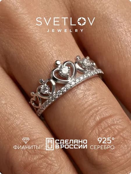 SVETLOV Кольцо женское двойное серебро 925 пробы корона с фианитами
