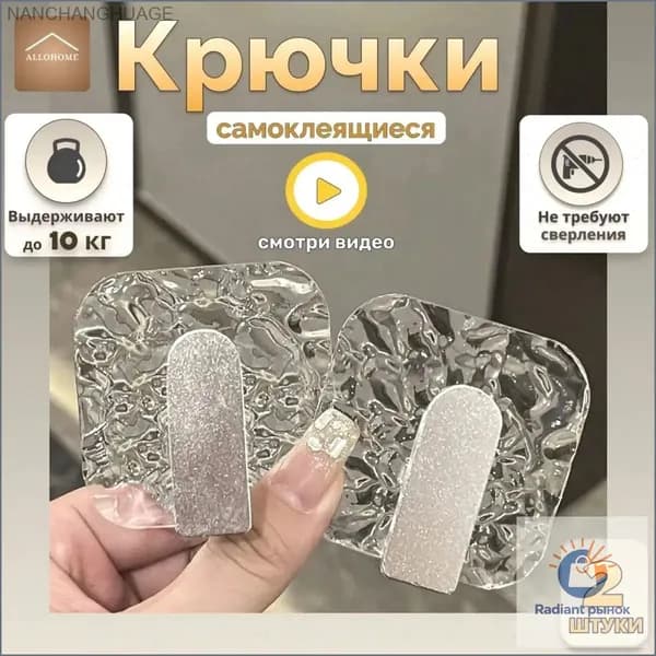 Прозрачные самоклеящиеся крючки без сверления, нагрузка до 10 кг, 2 штуки в наборе
