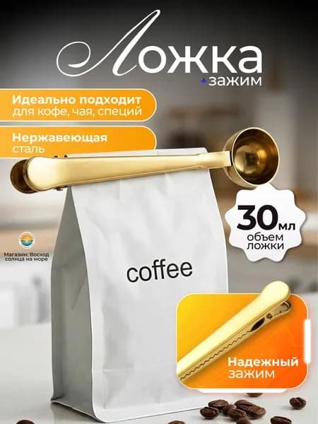 Ложка кофейная Держатель кофейной ложки золотой