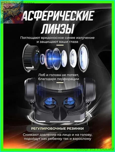 VR Очки виртуальной реальности