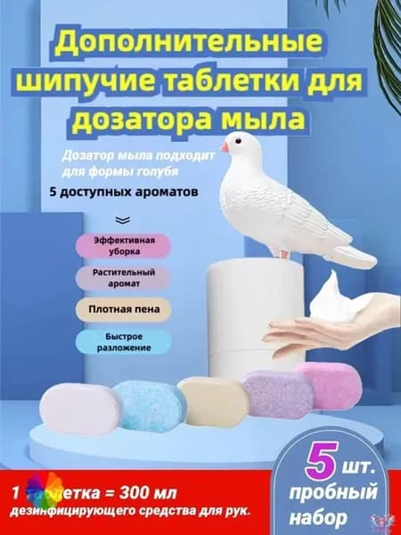 Дозатор для жидкого мыла сенсорный, механический 5 мл, 5 шт
