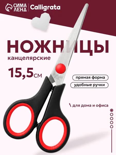 Ножницы канцелярские Стандарт, 15,5 см