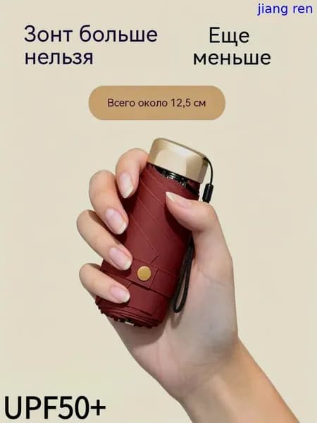 Зонт Механика