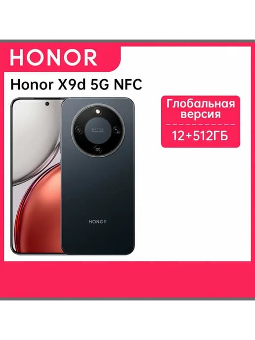 Смартфон X9d, 12 512ГБ, global