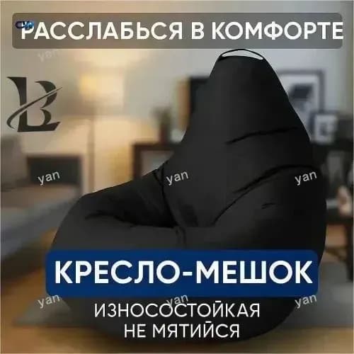 Кресло-мешок Шезлонг, Синтетическая дышащая сетка, Размер M,черный матовый