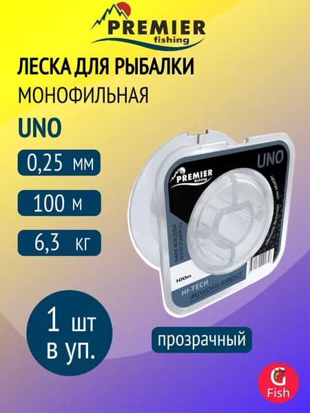 Леска для рыбалки Premier Fishing UNO Clear Nylon 0,25mm/100m (PR-U-C-025-100)