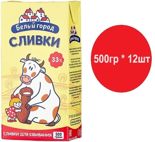 Сливки Белый город стерилизованные 33% БЗМЖ, 500г * 12 шт