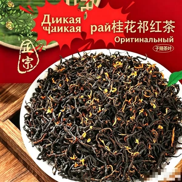 Две банки черного чая, красный халат, древние деревья, черный чай, цветочный аромат.