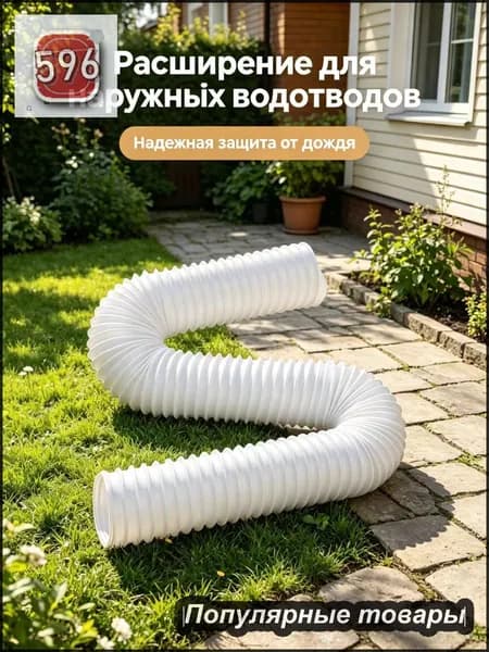 Наружная дренажная труба для дождевой воды, телескопическая удлинительная дренажная труба, 1,4 м