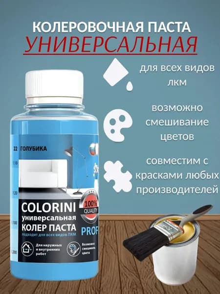 Паста колеровочная голубика №22 100мл. COLORINI