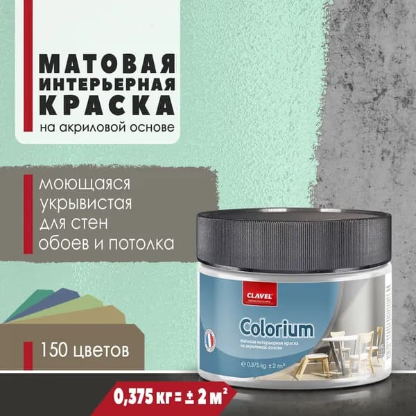 Интерьерная матовая краска 0,375 кг Colorium Clavel для стен, потолка, обоев, быстросохнущая, моющаяся, акриловая, зеленый 2B22