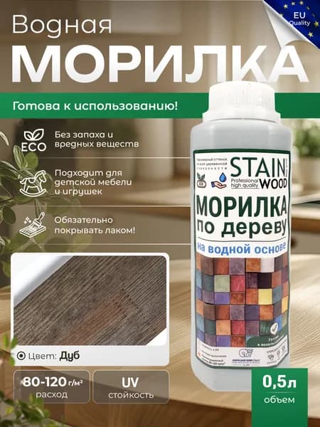 Морилка для дерева водная (цвет - Дуб), 0,5л