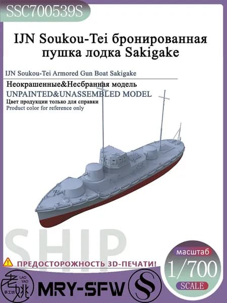 LYMODEL-SS SSC700539S 1/700 IJN Soukou-Tei бронированная пушка лодка Sakigake Полный корпус Модель корабля