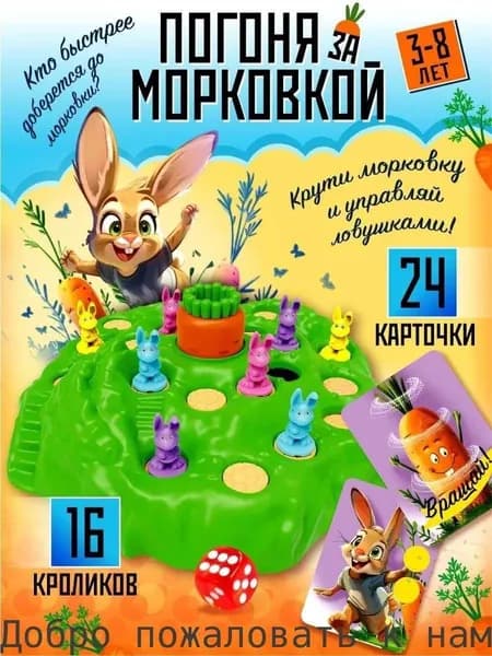Настольная игра "Погоня за морковкой" на скорость реакции, ходилка для детей, набор с 3D полем и карточками, 16 фишек + кубик