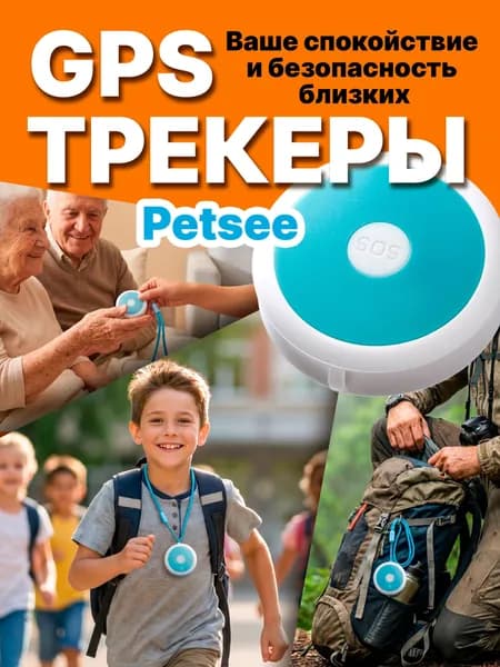 GPS-трекер / GPS трекер для детей / пожилых людей 4G / ГЛОНАСС с тревожной кнопкой и встроенной сим-картой, брелок джипиэс для ребенка/взрослого